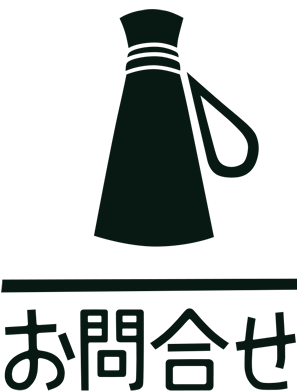 お問い合せ
