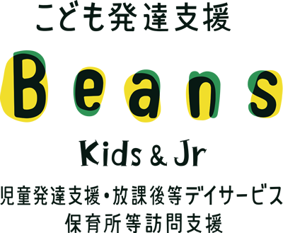 児童発達支援・放課後等デイサービス・保育所等訪問支援≪ビーンズキッズ＆ジュニア≫